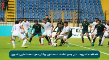 المفاجأة الكروية.. إنبي يعبر الاتحاد السكندري ويقترب من نصف نهائي الدوري